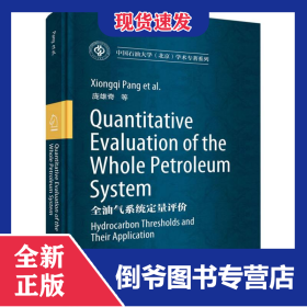 全油气系统定量评价(英文版)(精)/中国石油大学北京学术专著系列
