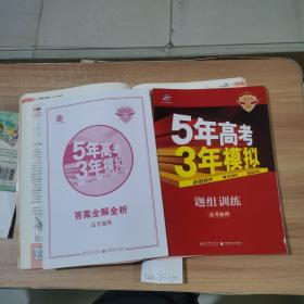 5年高考3年模拟A版高考地理