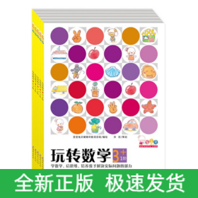 歪歪兔玩转数学·3+（1-5阶，全5册）