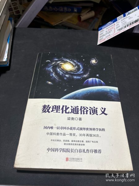 数理化通俗演义