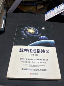 数理化通俗演义