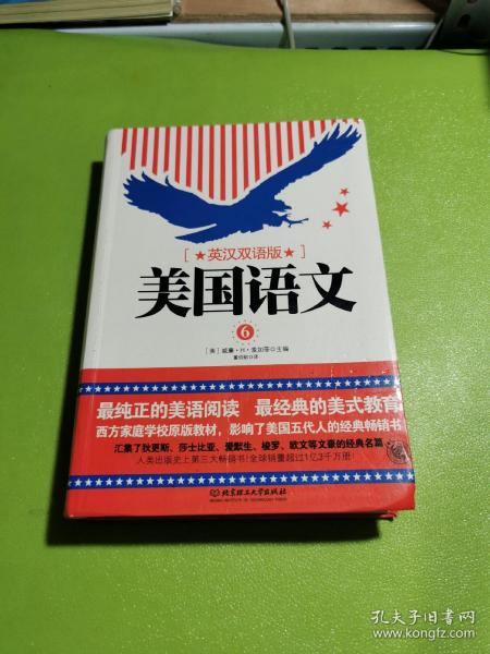 美国语文（第六册 英汉双语版）