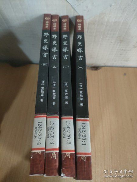 野叟曝言（1-4）（全4册）