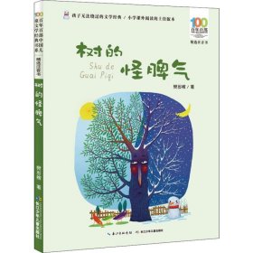 树的怪脾气