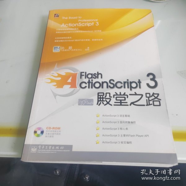 Flash ActionScript 3殿堂之路