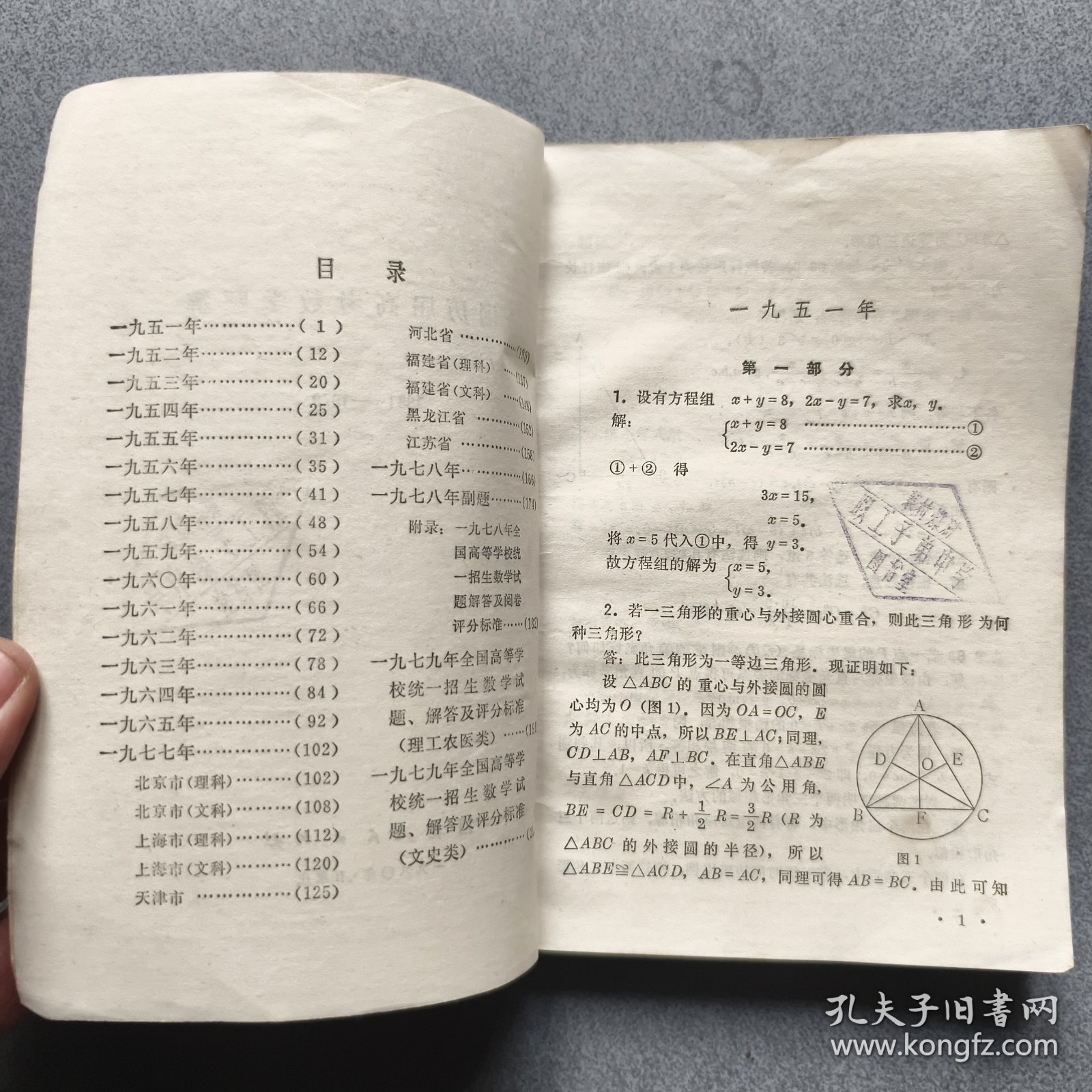 1951-1979全国历届高考数学题解