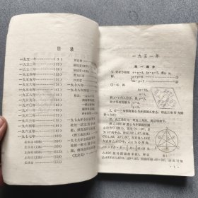 1951-1979全国历届高考数学题解
