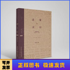 迷霧與索引:蔣立波詩(shī)選2009-2019