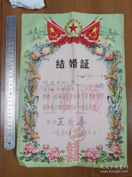50年代上海蓬莱区结婚证一张