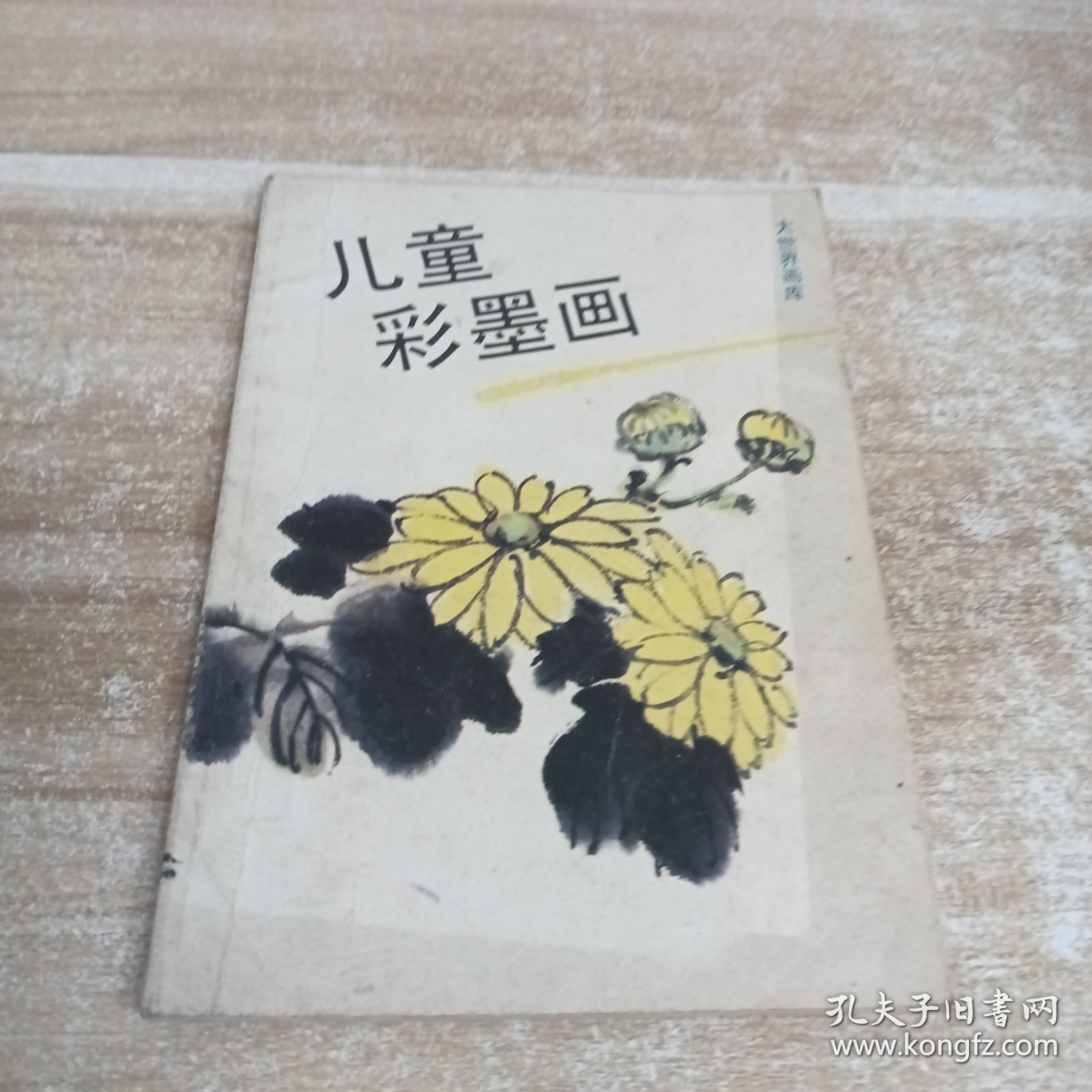 儿童彩墨画