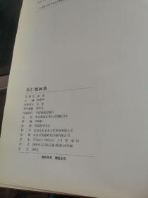 吴仁德画集（吴仁德签赠本）