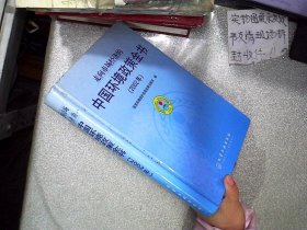 走向市场经济的中国环境政策全书(2002年)(精)