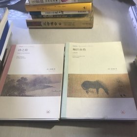 诗之旅：中国与日本的诗意绘画