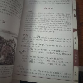 四书/线装经典 K409