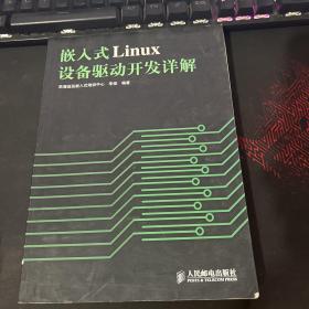 嵌入式Linux设备驱动开发详解