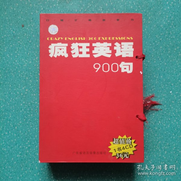 疯狂英语900句（1书+4CD 原盒装）