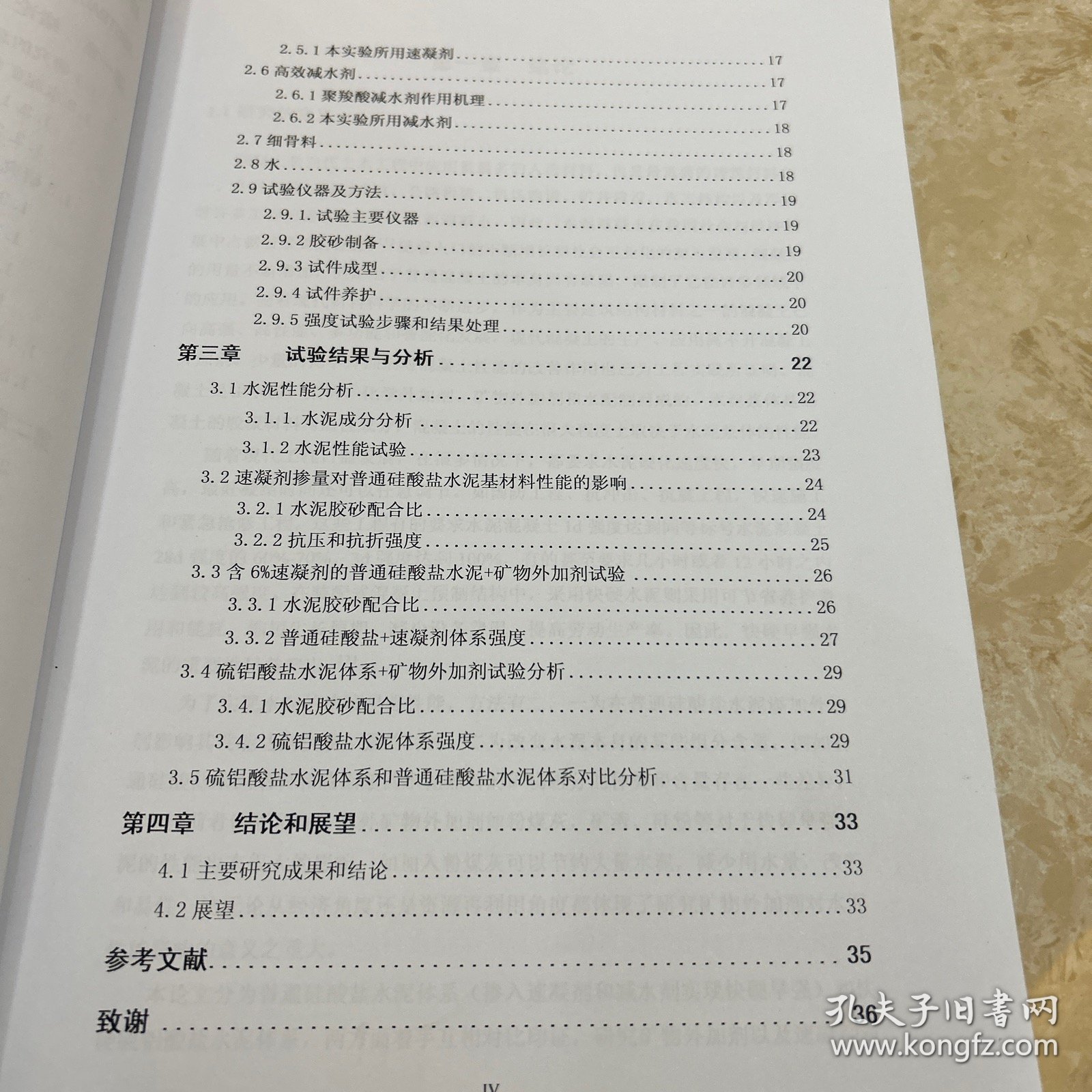 点击查看原图 对快硬早强水泥基材料关键组分的研究
