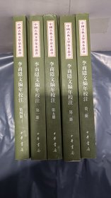 李商隱詩歌集解（全五冊）