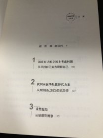 内向谈判力 一版一印