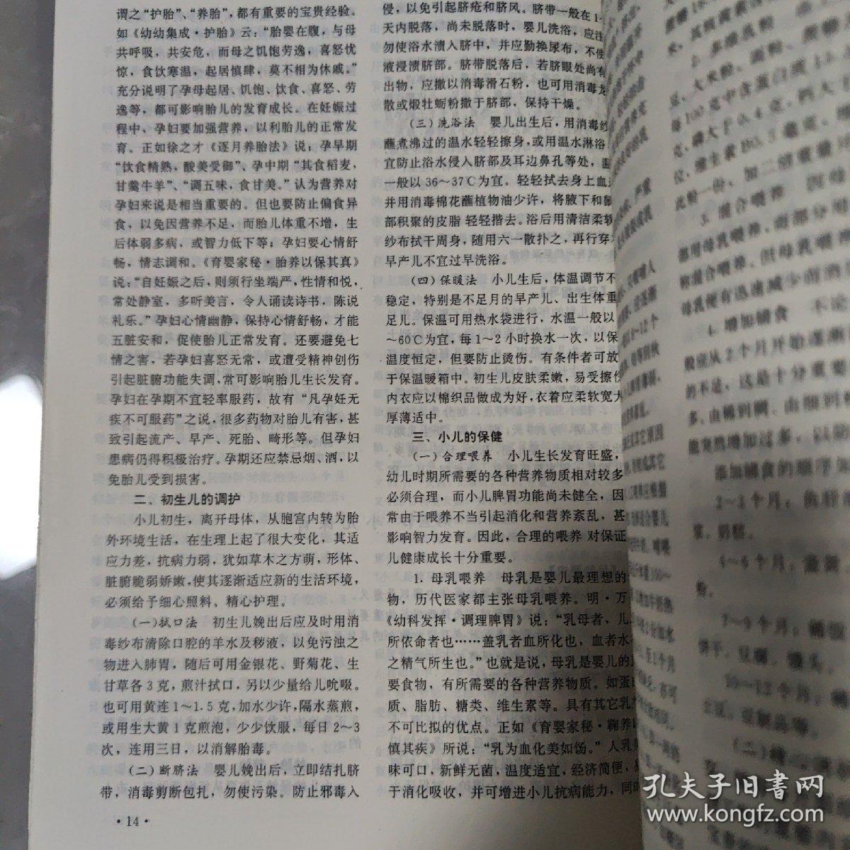 中医儿科学（湖南科学技术出版社 ）