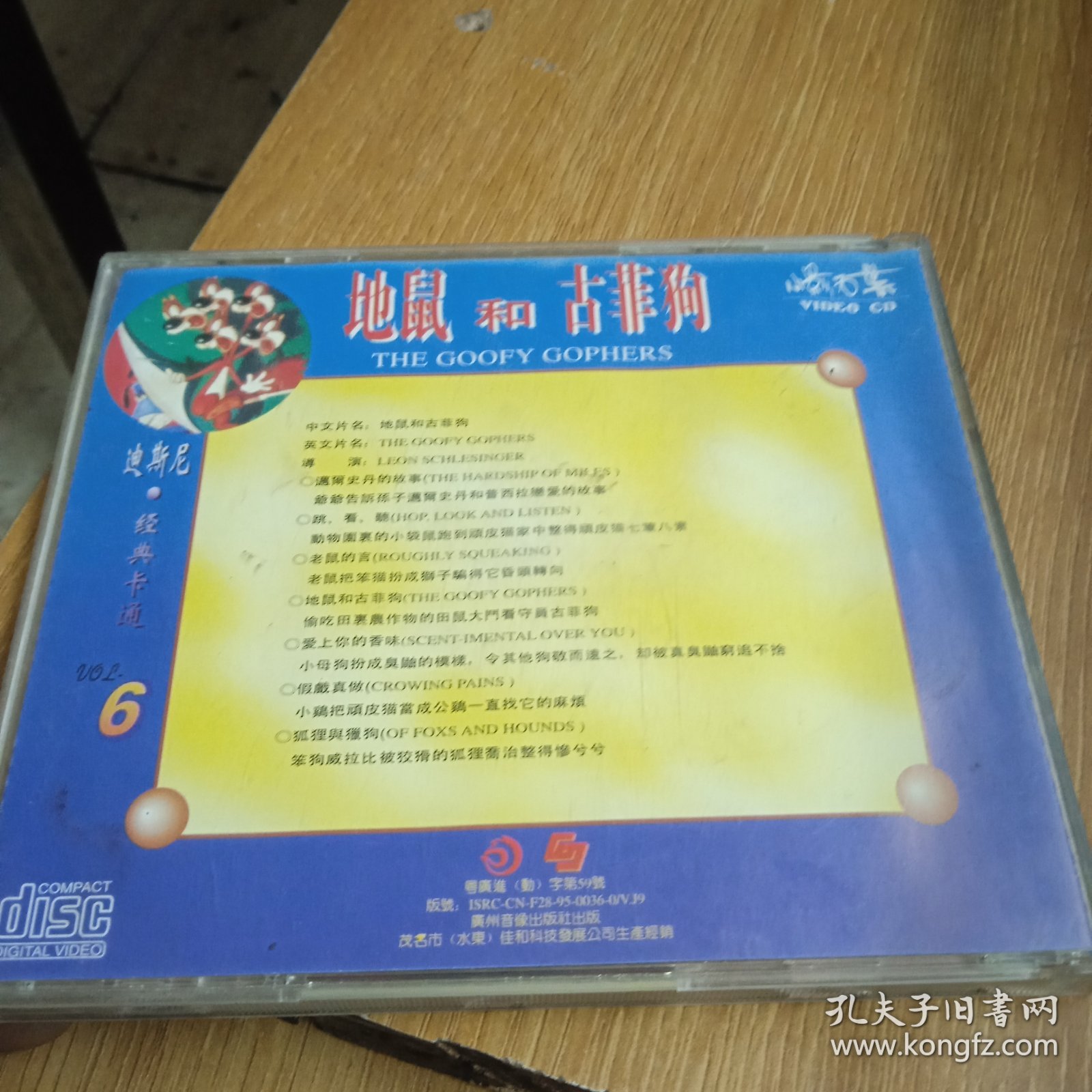 【卡通片】地鼠和古菲狗 6，CD。