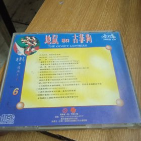 【卡通片】地鼠和古菲狗 6，CD。