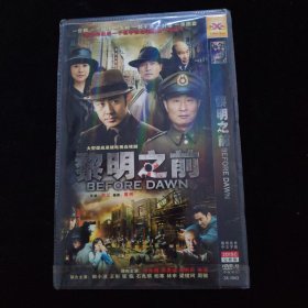 光盘DVD：黎明之前 简装2碟