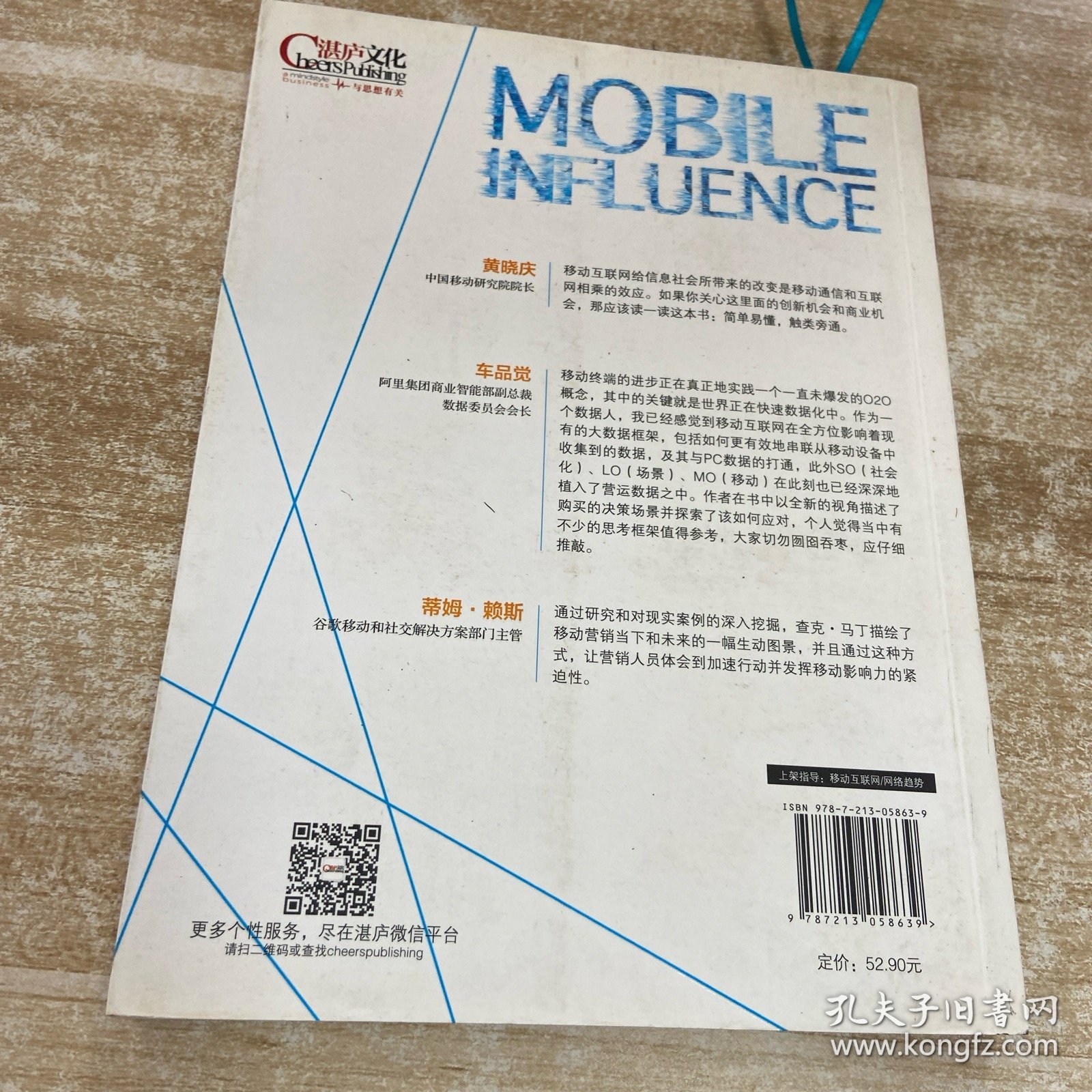 决胜移动终端：移动互联时代影响消费者决策的6大关键