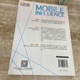 决胜移动终端：移动互联时代影响消费者决策的6大关键
