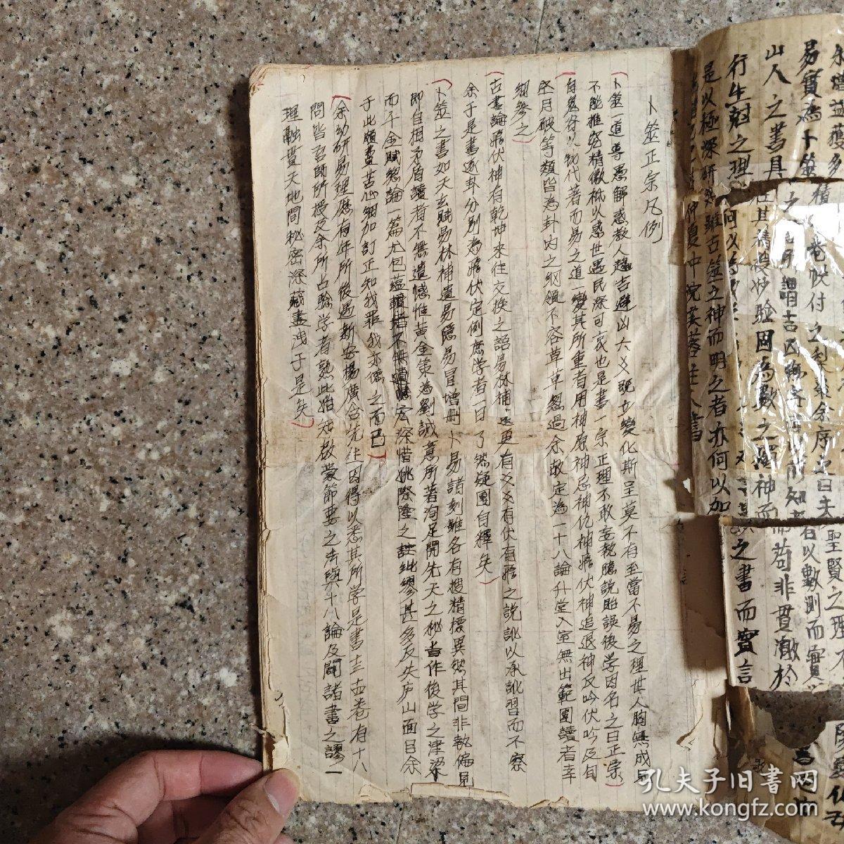 卜筮正宗  手抄本