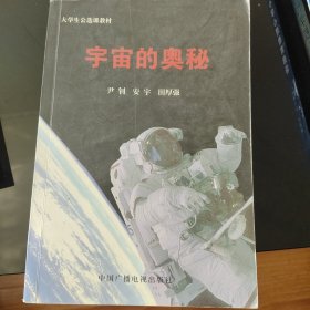 宇宙的奥秘