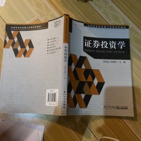 证券投资学