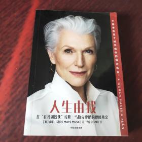 人生由我