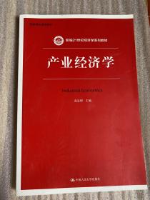产业经济学
