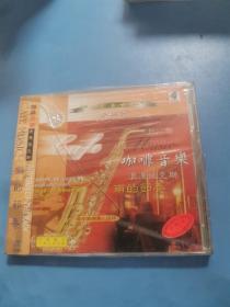 CD 咖啡音乐 浪漫萨克斯