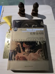 巴黎圣母院