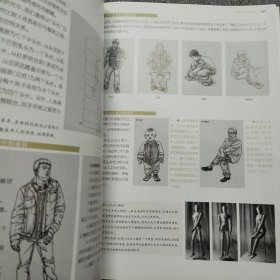 正版 最爱速写：人物速写