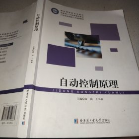 自动控制原理