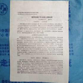 （1960年）晋南区文教战线先进集体、先进工作者代表大会卫生工作经验交流材料（之五十九）：《除害灭病后勤战线上的标兵》（万荣县药材公司：解正明）