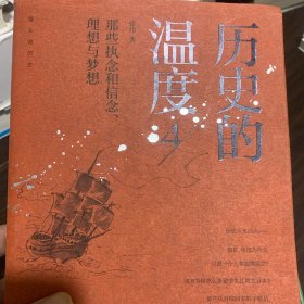 历史的温度：（1–5册合售）