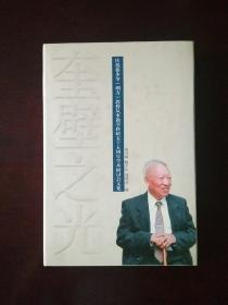 奎壁之光——庆祝徐步奎（朔方）教授从事教学科研五十五周年学术研讨会文集