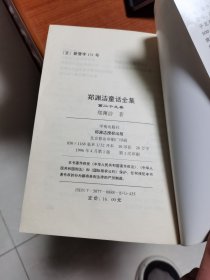 郑渊洁童话全集