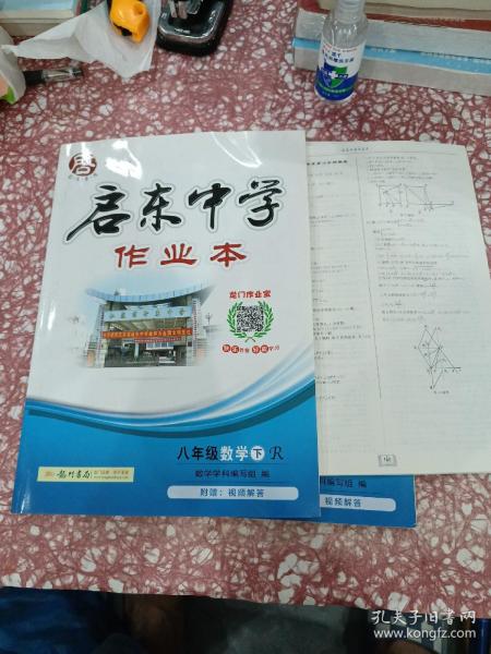 启东中学作业本：数学（8年级下）（配人教版）