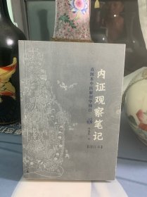 内证观察笔记：真图本中医解剖学纲目