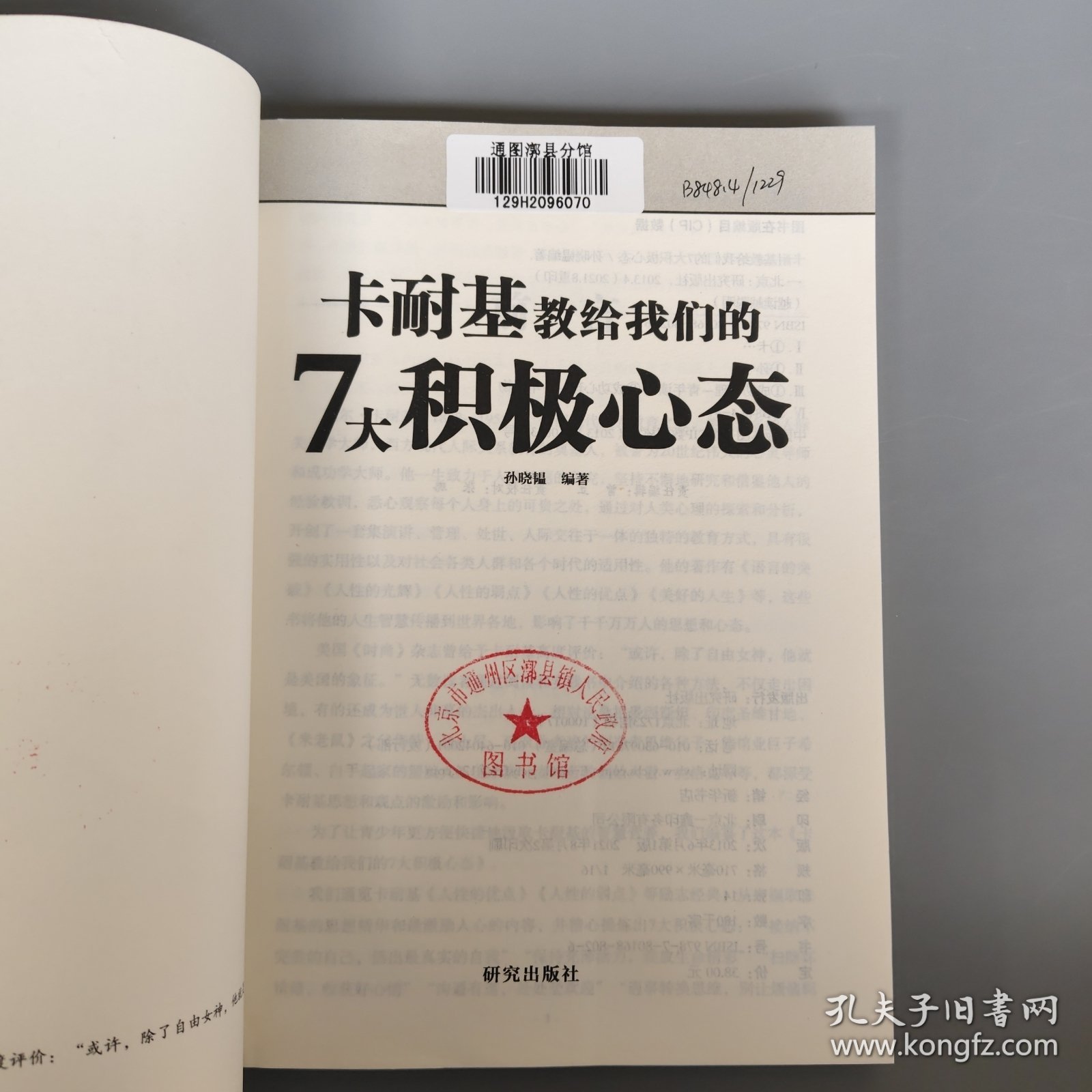 卡耐基教给我们的7大积极心态