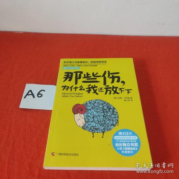 那些伤，为什么我还放不下：斯坦福大学最重要的一堂情绪管理课：斯坦福大学最深的一堂情绪管理课