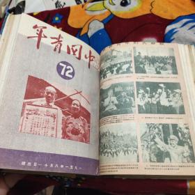 中国青年(1951年7月——12月)共14期合订