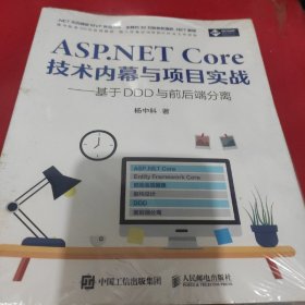 ASP.NET Core技术内幕与项目实战