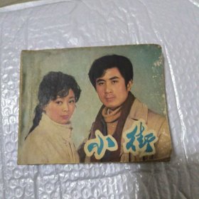 小街