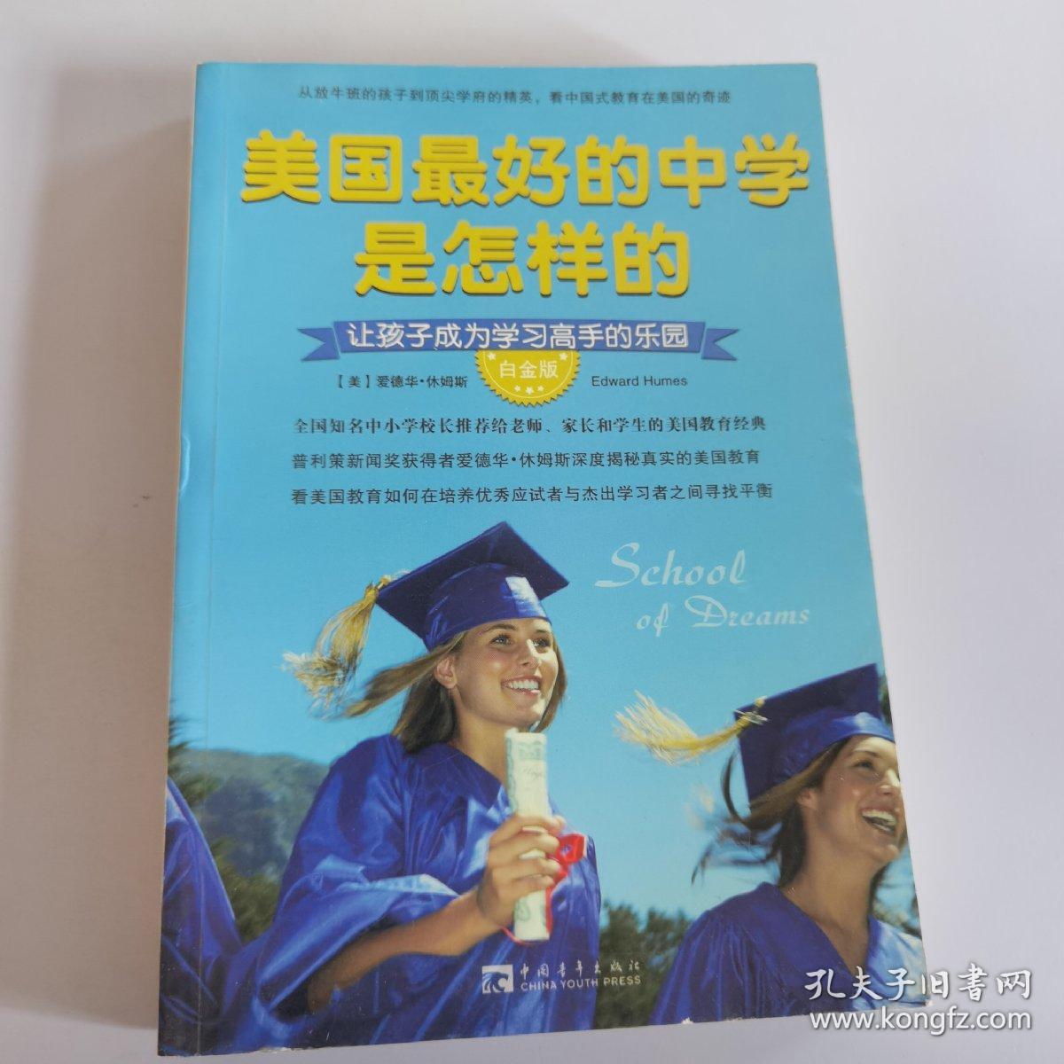 美国最好的中学是怎样的